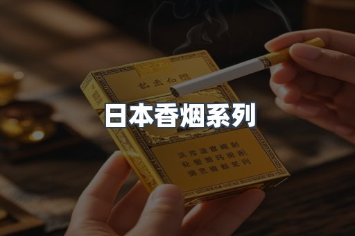云霄系列香烟